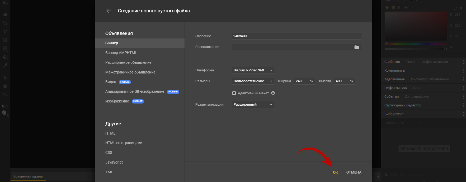 Screenshot of Google Web Designer software. Confirming settings