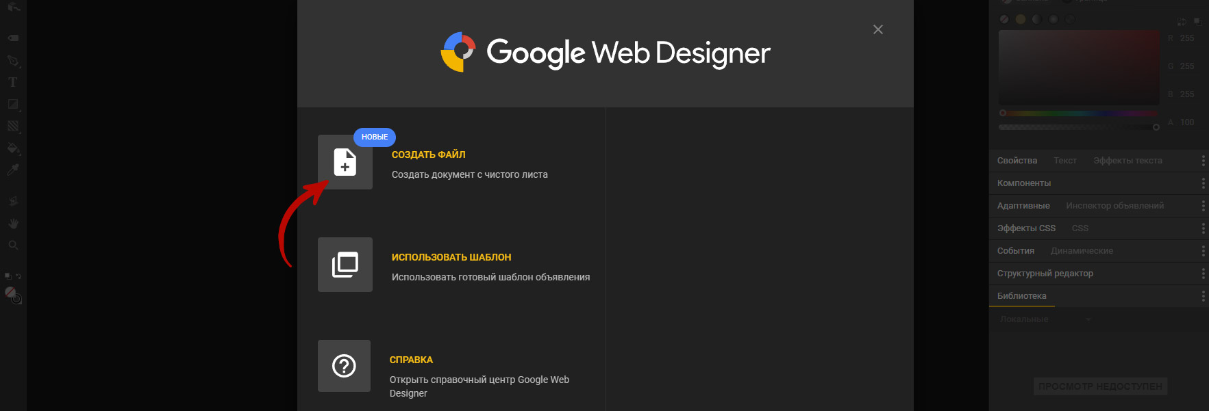 Скриншот программы Google Web Design. Вкладка создания баннера