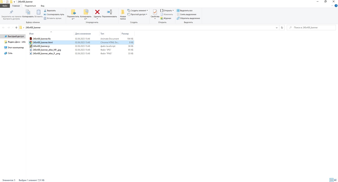 Вид набора файлов после компиляции исходника html баннера в программе Adobe Animate