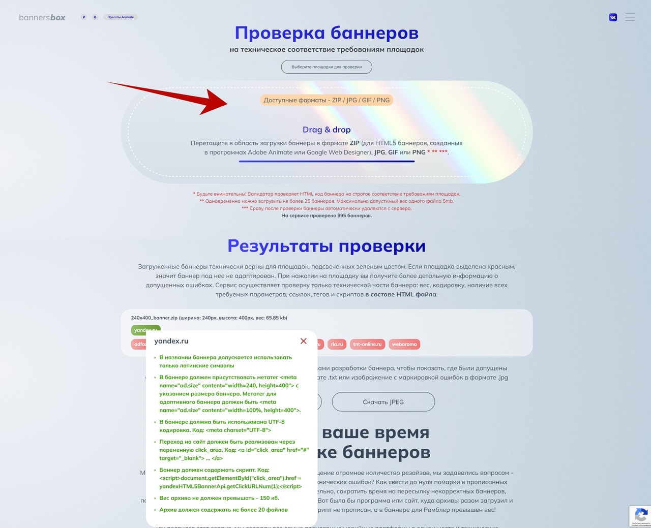 Скриншот главной страницы сайта bannersbox.ru. Инструмент проверки html баннеров на техническое соответствие сайтам